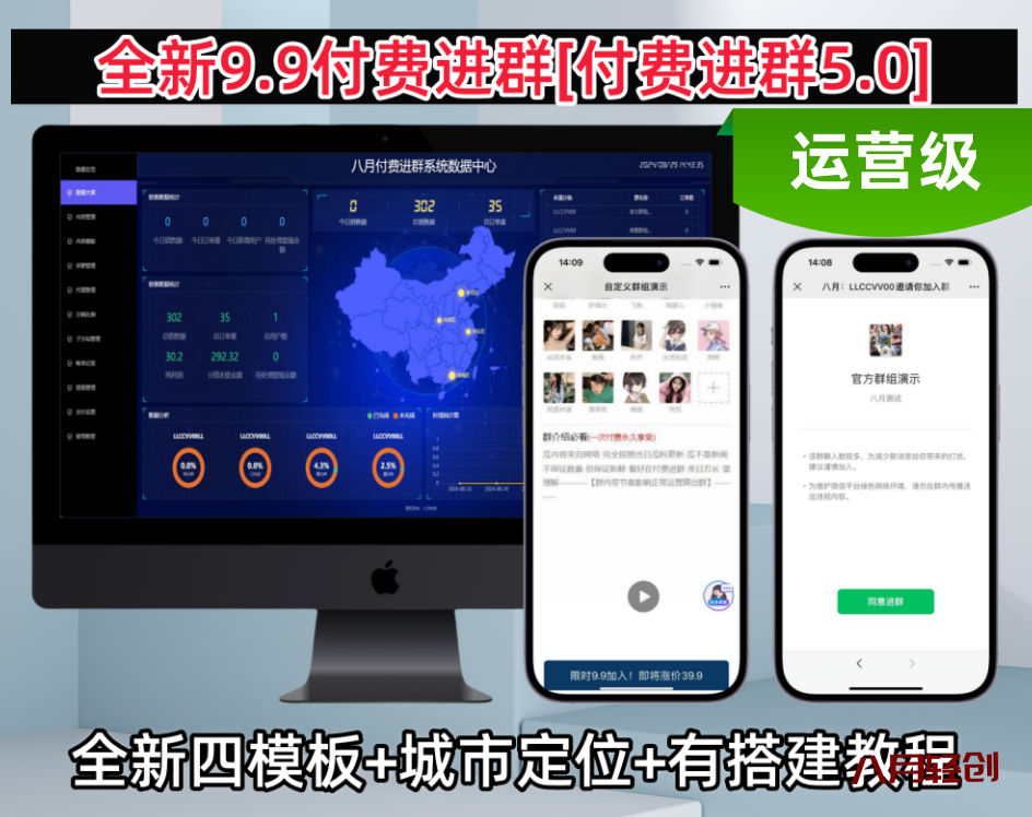 【亲测】2024新版9.9付费进群系统源码-二开修复-支持自定义模板-可直接照抄别人的模板-支持分销分站功能